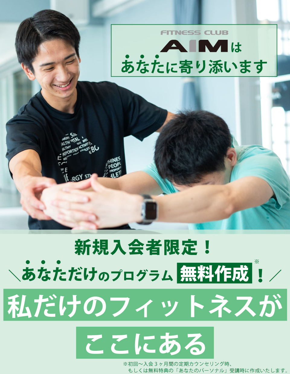 エイムはあなたに寄り添います