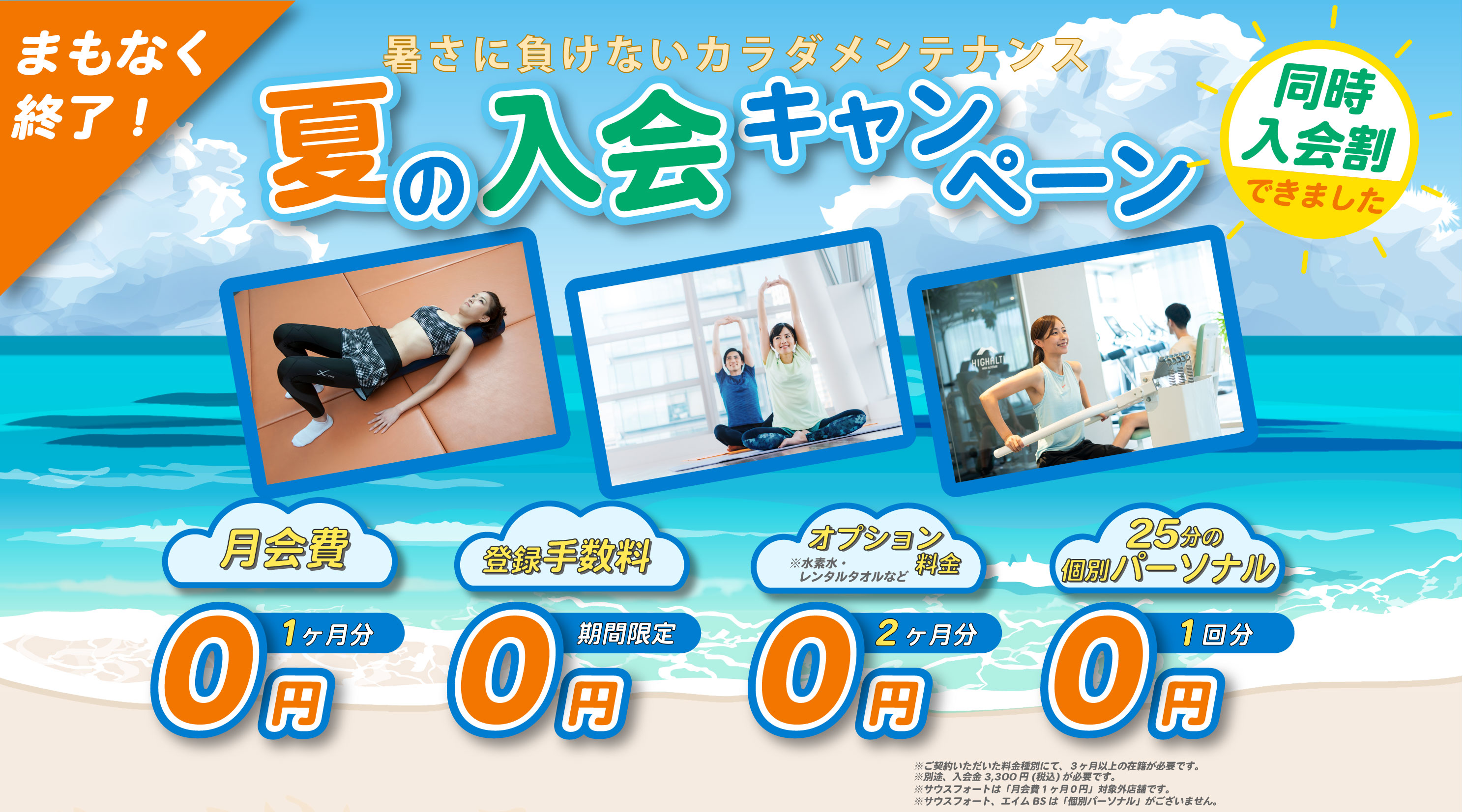 ゆるっと夏メンテ