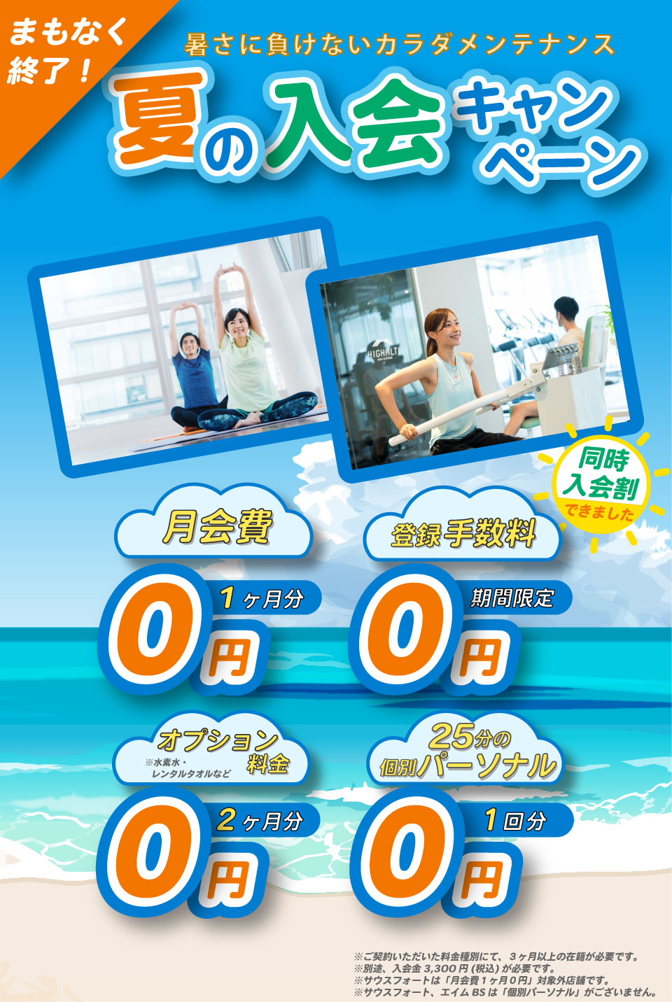 ゆるっと夏メンテ