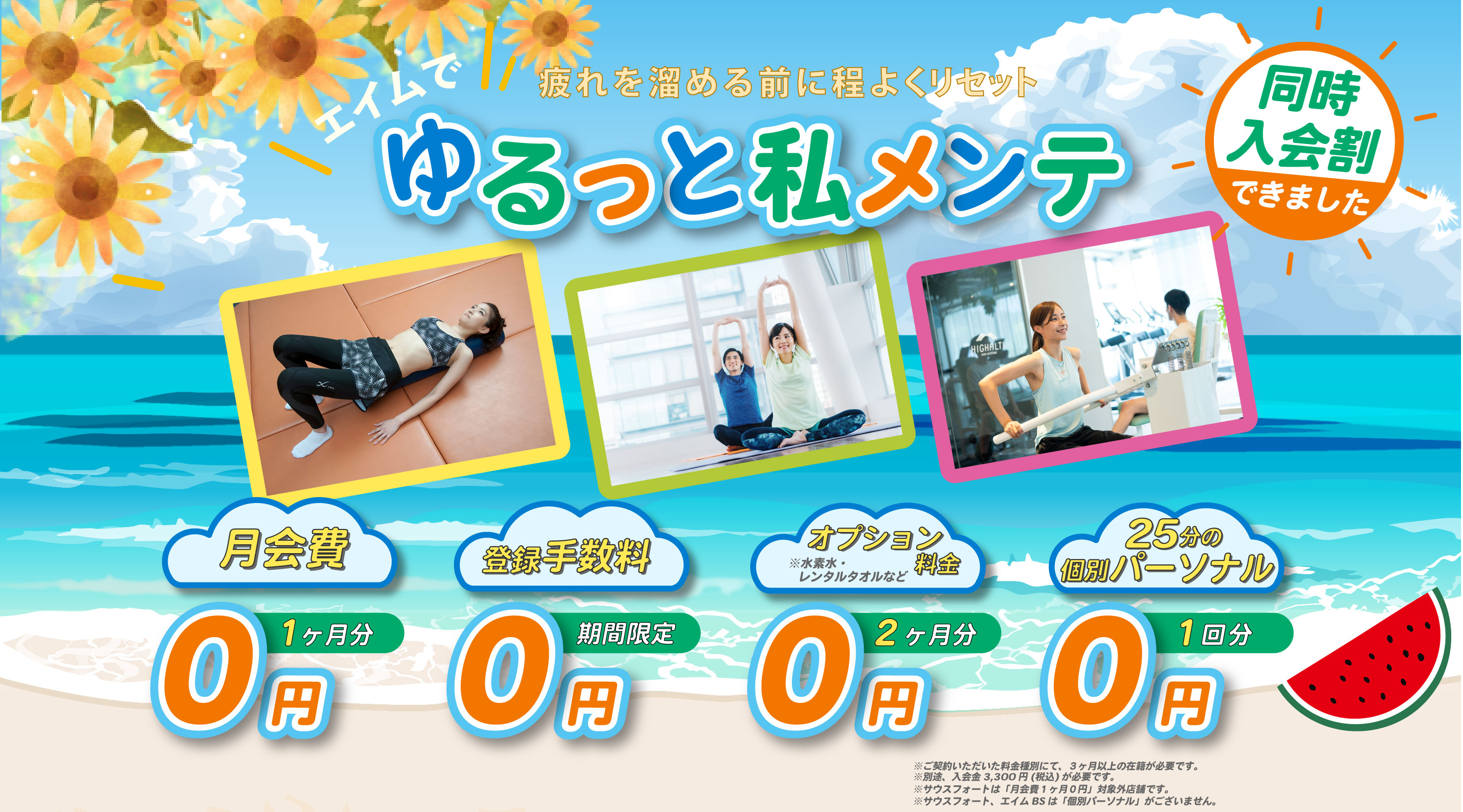 ゆるっと夏メンテ