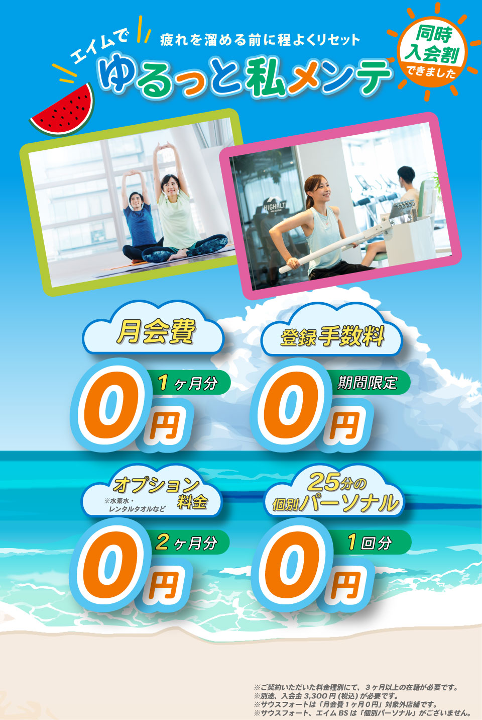 ゆるっと夏メンテ