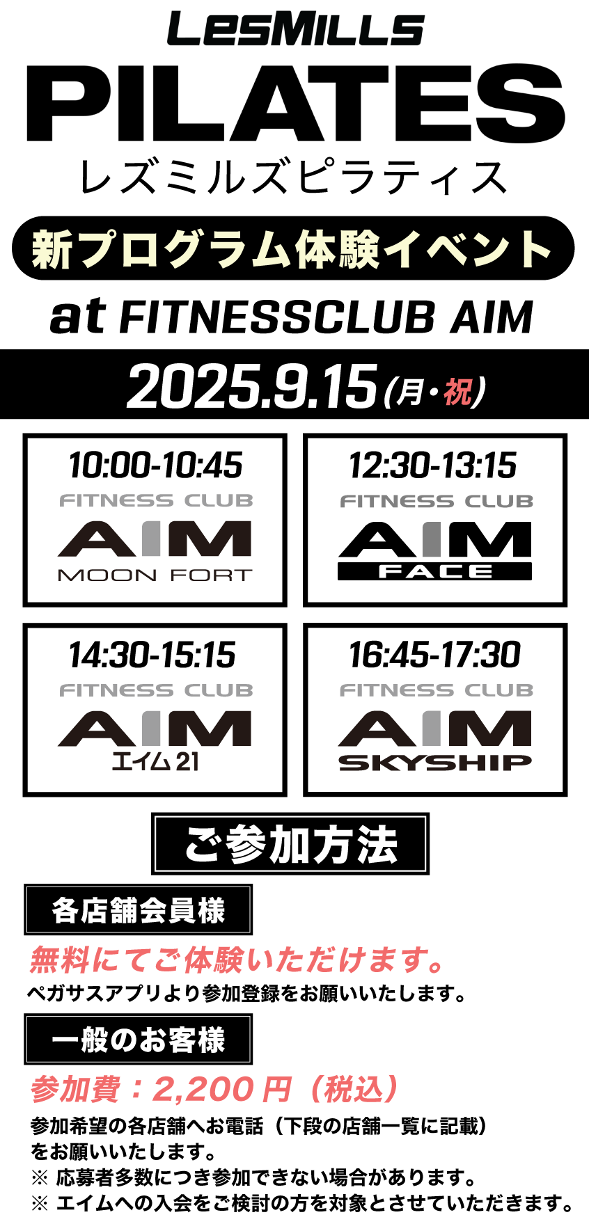 9月１５日、エイムでプレイベント開催決定！
