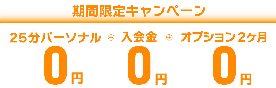 9月のキャンペーン内容