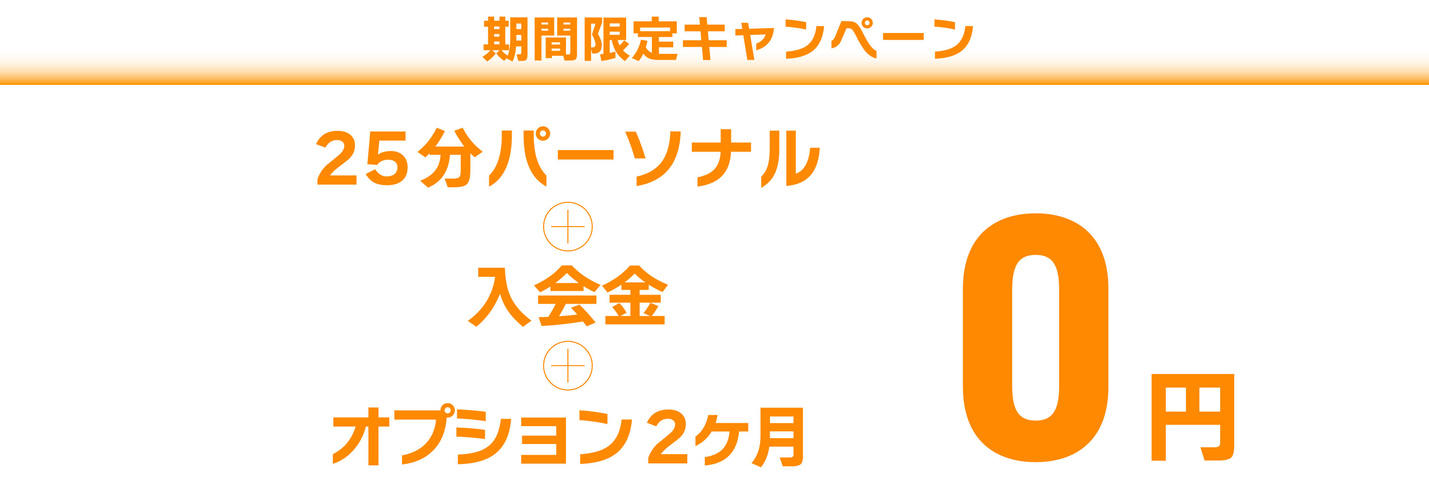 9月のキャンペーン内容