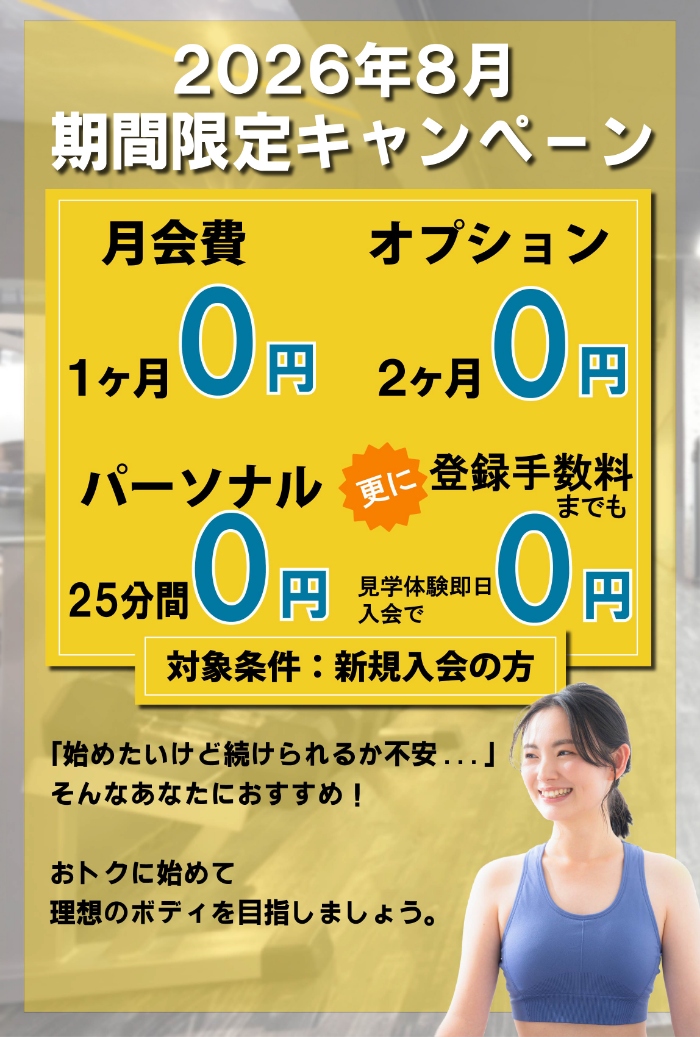 入会金0円