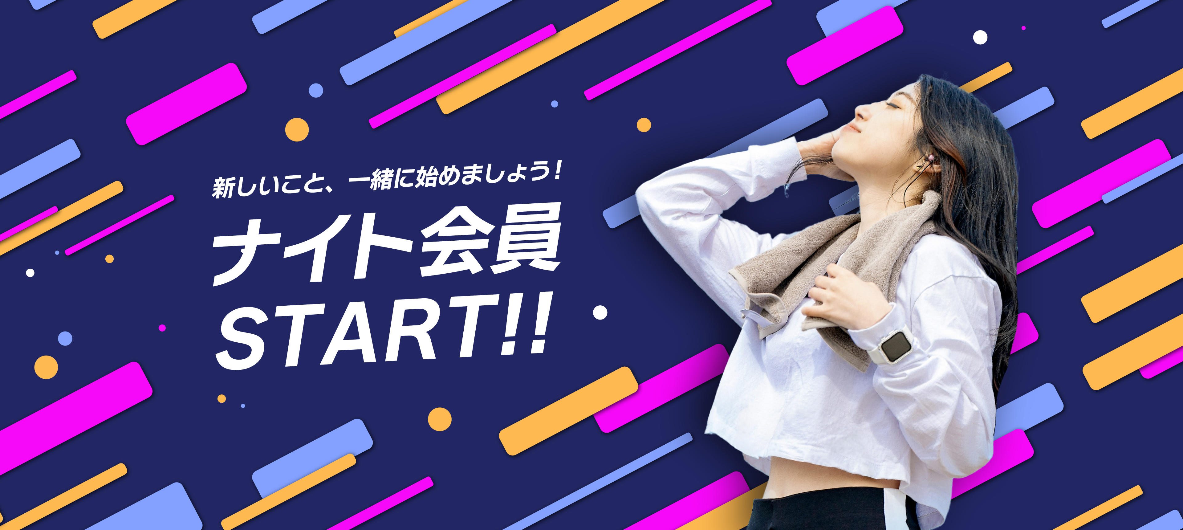 ナイト会員がすごくお得！