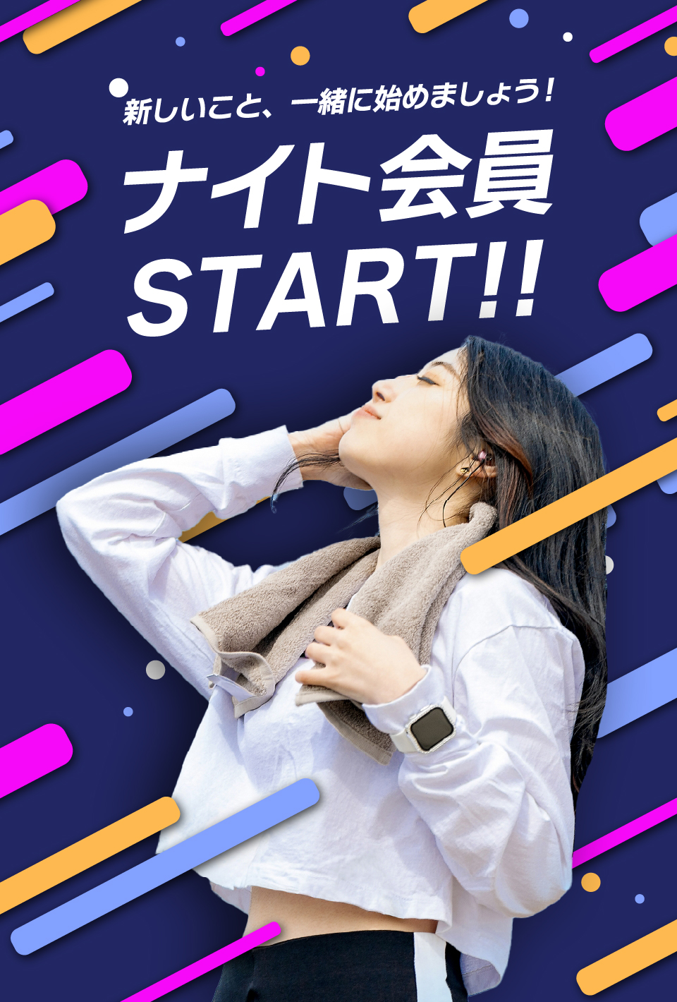 ナイト会員がすごくお得！