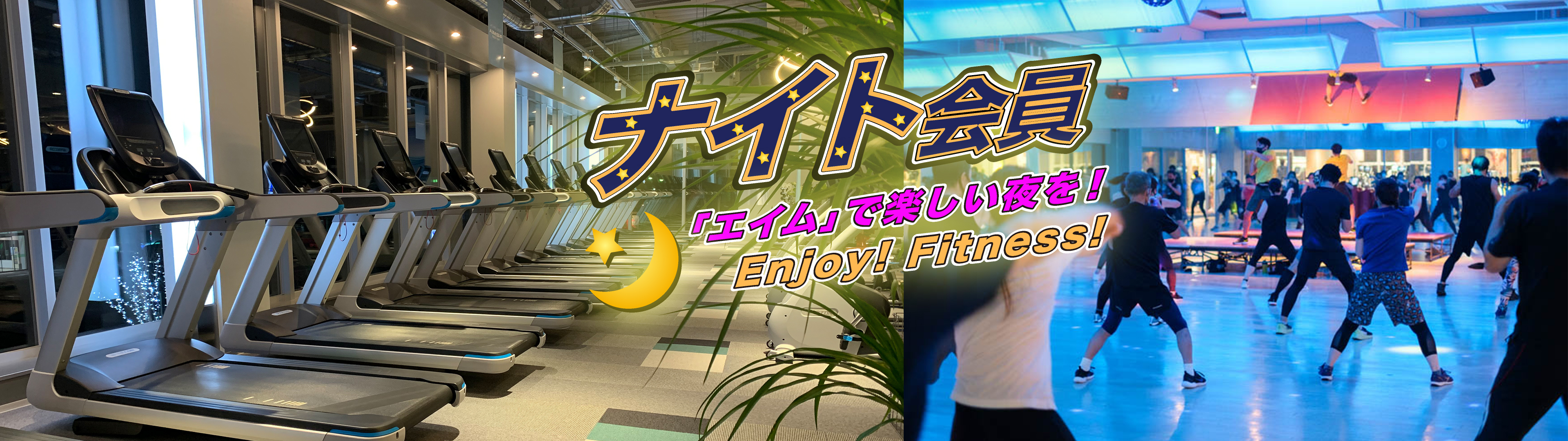 ナイト会員がすごくお得！