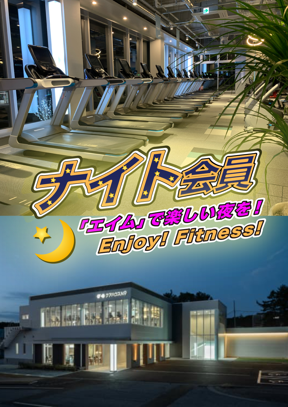 ナイト会員がすごくお得！