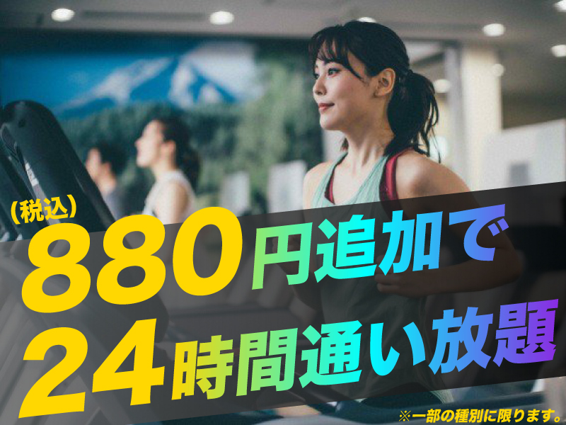 24時間オプション